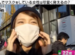 《黑色口罩惹人嫌》日本人愛戴口罩卻討厭黑口罩?什麼原因才有謎樣的堅持…… 《黑色口罩惹人嫌》日本人愛戴口罩卻討厭黑口罩?什麼原因才有謎樣的堅持……