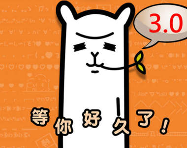 重大更新通知《宅宅新聞3.0》全新APP上架還不趕緊來載一波