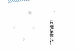 我的汪汪男友 第13話