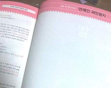 這本講義因《藝人簽名頁》成為話題教材　好的講義懂你想遇到明星的心w