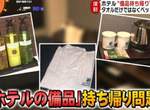 《飯店用品外帶問題》日本節目告訴你哪些可以帶回家?哪些可能變成竊盜的界線 《飯店用品外帶問題》日本節目告訴你哪些可以帶回家?哪些可能變成竊盜的界線