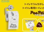 把擦屁股變成一種藝術《訓練用廁紙》讓小孩在無壓情況下培養習慣同時創作 把擦屁股變成一種藝術《訓練用廁紙》讓小孩在無壓情況下培養習慣同時創作