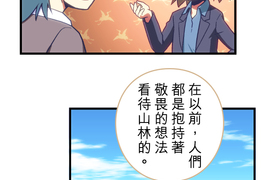 無家可歸的狐神 第74話