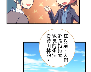 無家可歸的狐神 第74話