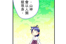 無家可歸的狐神 第75話