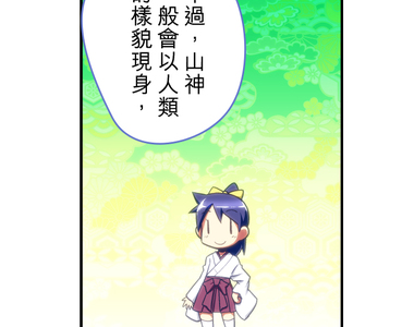 無家可歸的狐神 第75話