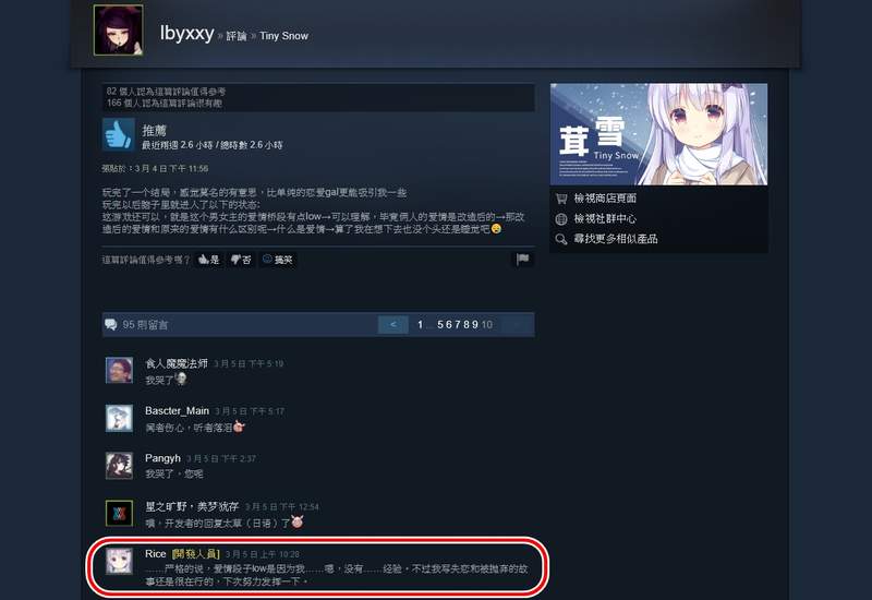 Steam《茸雪》戀愛遊戲遭玩家吐槽「愛情橋段有點low」，開發者的回覆卻讓大家都哭了… - 圖片4