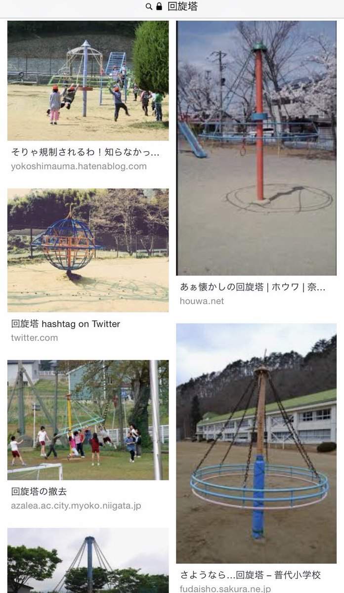 公園裡消失的 危險遊具 昭和時代的遊樂設施 長大看起來才覺得恐怖