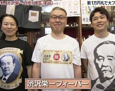 《一萬日圓新鈔熱潮》澀澤榮一帶家鄉發大財 這裡的人太有商業頭腦了……
