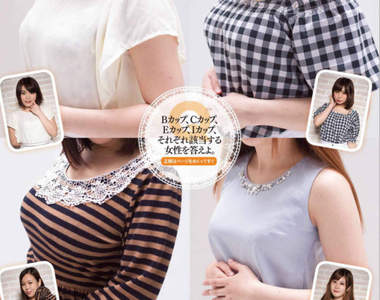 真假巨乳猜一猜《罩杯猜謎》你看得出脫下內衣後誰才是真正的巨乳嗎？