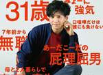 【秋季日劇】《生田斗真》睽違4年最新主演日劇 飾演滿口歪理的尼特族 【秋季日劇】《生田斗真》睽違4年最新主演日劇 飾演滿口歪理的尼特族
