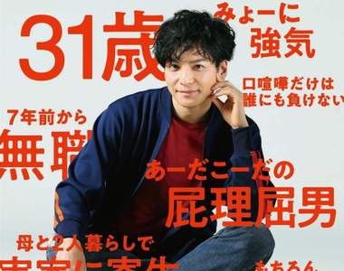 【秋季日劇】《生田斗真》睽違4年最新主演日劇 飾演滿口歪理的尼特族