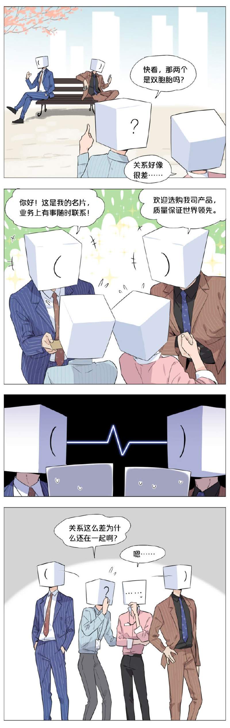 微博漫画《如果标点符号有性格》逗号和句点这对hen可以(腐女模式ON) - 图片4 微博漫画《如果标点符号有性格》逗号和句点这对hen可以(腐女模式ON)