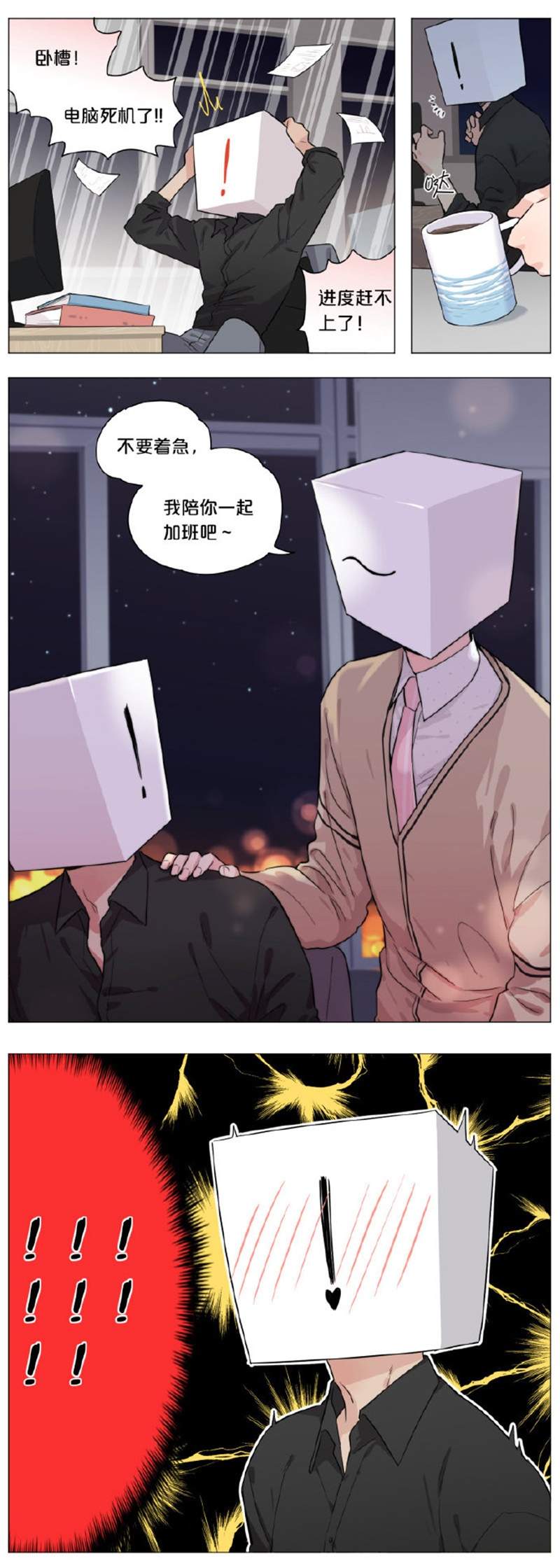 微博漫画《如果标点符号有性格》逗号和句点这对hen可以(腐女模式ON) - 图片5 微博漫画《如果标点符号有性格》逗号和句点这对hen可以(腐女模式ON)