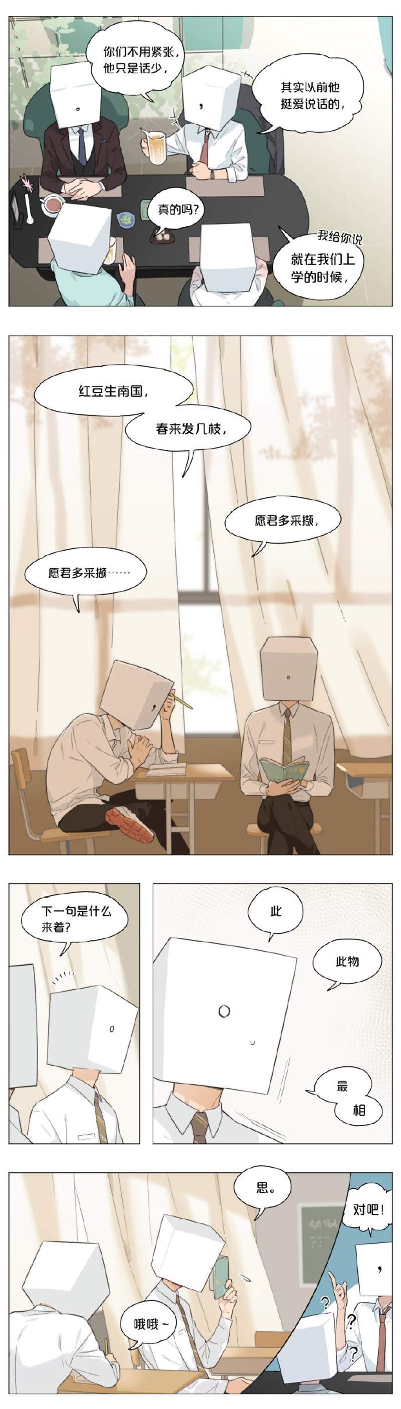 微博漫画《如果标点符号有性格》逗号和句点这对hen可以(腐女模式ON) - 图片8 微博漫画《如果标点符号有性格》逗号和句点这对hen可以(腐女模式ON)