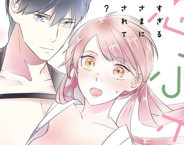 閃瞎單身狗❤H漫畫《少女情懷總是濕答答》最愛的高富帥上忍老公無可救藥地把我寵壞