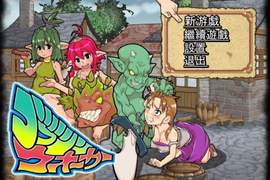 有18禁補丁《Goblin Walker》體驗類似「哥布林殺手」的情節,不過我們是哥布林那一方 有18禁補丁《Goblin Walker》體驗類似「哥布林殺手」的情節,不過我們是哥布林那一方