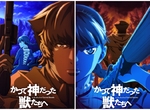 【有片】黑暗幻想系漫畫《致曾為神之眾獸》改編動畫,杉田智和、福山潤等知名聲優參演決定 【有片】黑暗幻想系漫畫《致曾為神之眾獸》改編動畫,杉田智和、福山潤等知名聲優參演決定