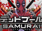 《死侍:SAMURAI》嘴炮英雄穿越時空來到武士之國 狗屁武士節操根本不放在眼裡…… 《死侍:SAMURAI》嘴炮英雄穿越時空來到武士之國 狗屁武士節操根本不放在眼裡……