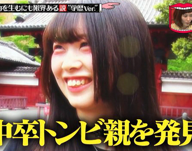 《鳶生出鷹的極限》低學歷父母教出高學歷小孩？東大正妹一席話感動日本網友……