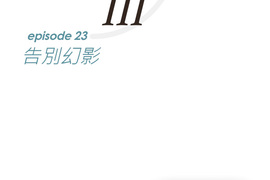 從雲端開始愛 第75話