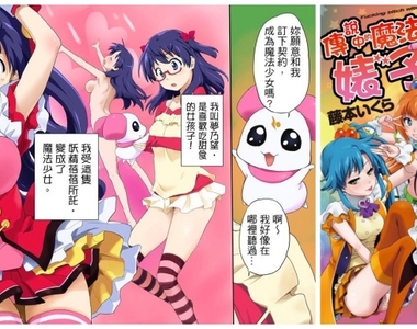 全彩H漫畫《傳說中的魔法少女》男人到底是多變態的生物，就用自己的身體好好體會吧❤