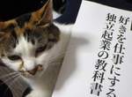 【推特瘋傳】日本免費取閱《獨立創業教科書》教你如何把興趣當成工作,內容宛如拷問靈魂… 【推特瘋傳】日本免費取閱《獨立創業教科書》教你如何把興趣當成工作,內容宛如拷問靈魂…
