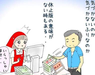 《收銀員才懂的辛酸》簡直懷疑是不是只有客人看不見暫停結帳板...