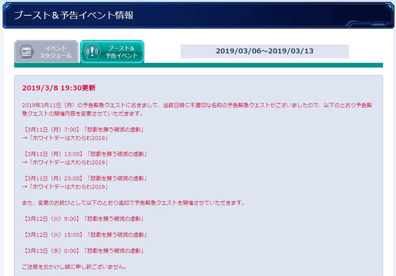 Pso2活動延期爭議 悲劇名稱顧慮大震災 是官方自制還是收到很多抗議呢