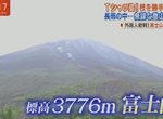 《登富士山要注意》外國人隨性爬山亂象多 雲上救護所24小時救你一命…… 《登富士山要注意》外國人隨性爬山亂象多 雲上救護所24小時救你一命……