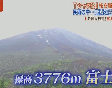 《登富士山要注意》外國人隨性爬山亂象多 雲上救護所24小時救你一命……