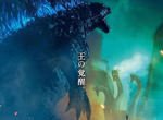 《哥吉拉 II 怪獸之王》日本海報 「王の覚醒 」霸氣程度讓人跪了 《哥吉拉 II 怪獸之王》日本海報 「王の覚醒 」霸氣程度讓人跪了