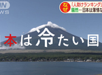 《日本是全世界冷漠國家》日本人最不樂於幫助陌生人 台灣人在慈善排行榜名列第幾? 《日本是全世界冷漠國家》日本人最不樂於幫助陌生人 台灣人在慈善排行榜名列第幾?