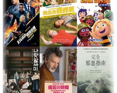 宅宅週報《８月第１週上映電影》「玩命關頭特別行動」能夠打敗「獅子王」嗎？