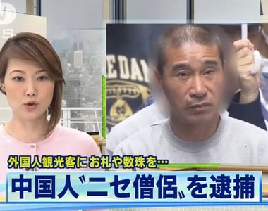 《秋葉原假和尚重現江湖》高價兜售佛珠專騙觀光客 宅宅們千萬要注意……