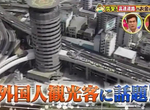 《高速公路觀光》外國人迷上日本高速公路之美?但是看就夠了不想開上去…… 《高速公路觀光》外國人迷上日本高速公路之美?但是看就夠了不想開上去……