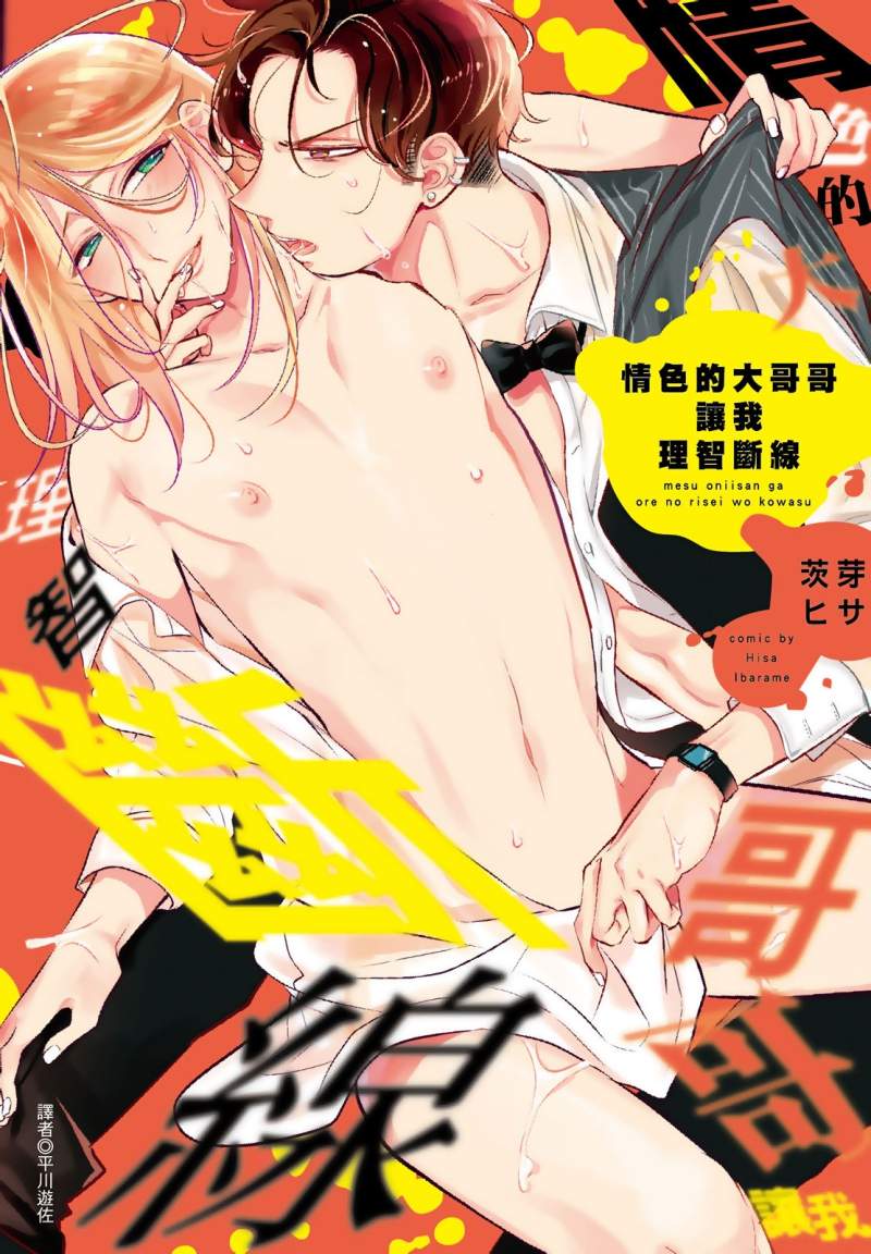 腐女必看《年度BL漫畫排行榜Top10》台灣「BOOK☆WALKER」漫讀精選!各種基情滿滿的美味糧食請享用❤ - 圖片3 腐女必看《年度BL漫畫排行榜Top10》台灣「BOOK☆WALKER」漫讀精選!各種基情滿滿的美味糧食請享用❤ - 圖片3