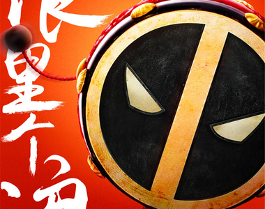 普遍級終於進軍中國《死侍2：我愛我家》開嘲諷還被讚也只有DP了