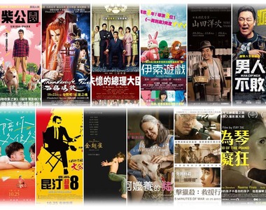 宅宅電影週報《１０月第４週上映電影》本週16部電影情報都在這裡