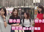 《梅水晶是什麼?》日本年輕人才知道的下酒菜 老人不看菜單都不知道新產品…… 《梅水晶是什麼?》日本年輕人才知道的下酒菜 老人不看菜單都不知道新產品……