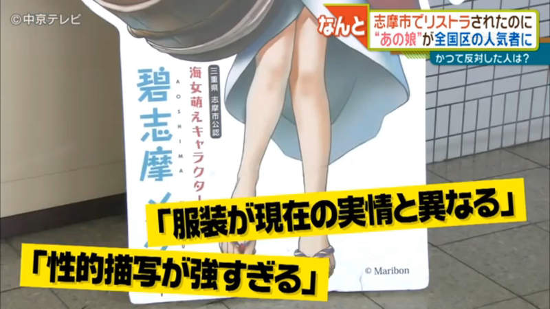 《爭議吉祥物碧志摩メグ》剝奪公認地位名氣更旺了 被罵翻的海女如今人人愛…… - 圖片3