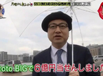 《6億圓頭獎得主現身》從失業的人生谷底大翻身 有錢之後世界變得不一樣…… 《6億圓頭獎得主現身》從失業的人生谷底大翻身 有錢之後世界變得不一樣……