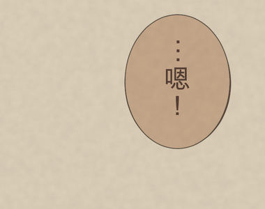 趾尖的宇宙 第2話