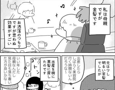 《媽媽染金髮的結果》誰說當媽就要有媽媽的樣子!?換了髮色怪人都遠離ww