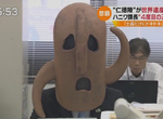 《土偶吉祥物埴輪課長》1600歲公務員賣命宣傳世界遺產 達成心願下一步是找個伴? 《土偶吉祥物埴輪課長》1600歲公務員賣命宣傳世界遺產 達成心願下一步是找個伴?