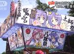《幸運☆星聖地祭典》不因京阿尼縱火事件停辦 這種時候更要熱鬧一下幫打氣…… 《幸運☆星聖地祭典》不因京阿尼縱火事件停辦 這種時候更要熱鬧一下幫打氣……