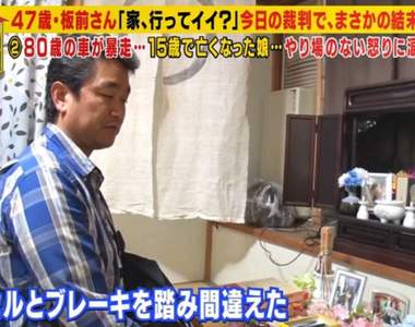 日本高齡駕駛問題《跟拍到你家》15歲女兒被80歲駕駛撞死身亡父親的悲痛告白