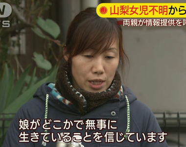 《小一女童露營場失蹤事件》媽媽受訪的模樣不夠憔悴?頭髮變整齊還被網友罵作秀……