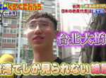 《台灣絕景在哪裡》尋找世界各國的特別景色 台灣入選的是九份和機車瀑布? 《台灣絕景在哪裡》尋找世界各國的特別景色 台灣入選的是九份和機車瀑布?