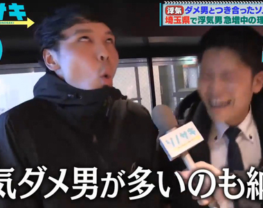 《日本劈腿男大調查》埼玉縣3分之1男人腳踏兩條船 竟然是因為電車路網太方便？